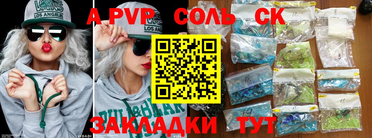 Alpha PVP кристаллы  A PVP Соль  APVP СК КРИС  Ахтубинск  A-PVP  Вход с VPN 