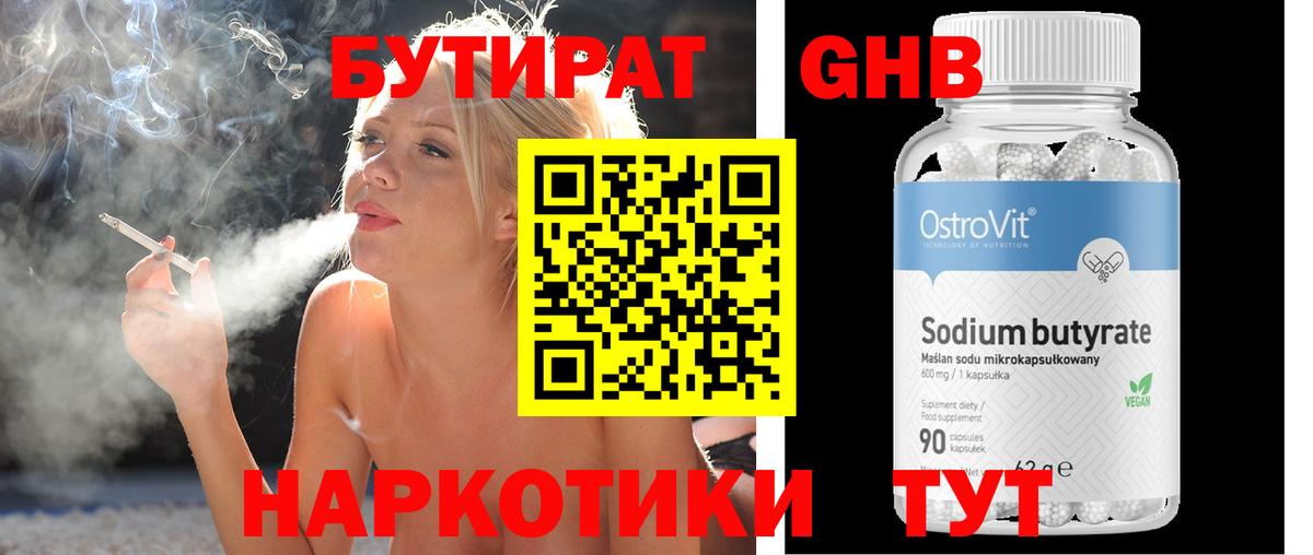 БУТИРАТ BDO 33%  Вход с VPN  Ахтубинск 
