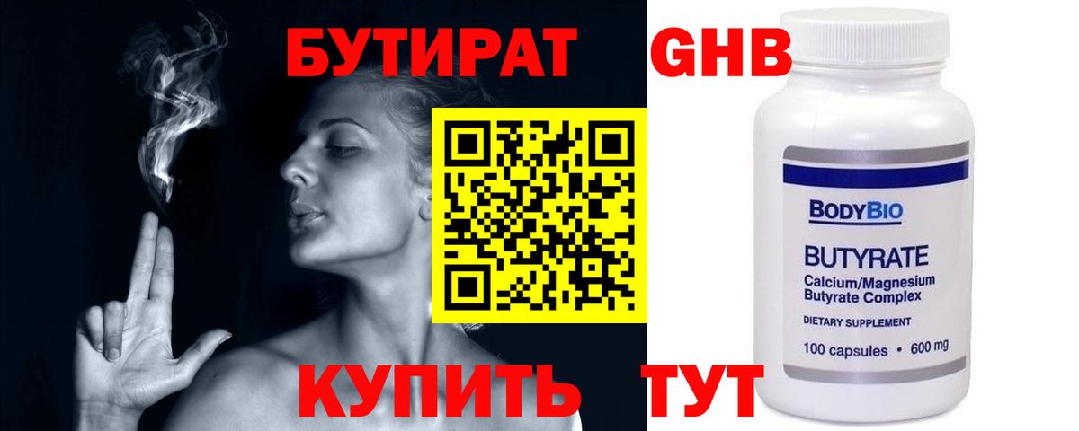 БУТИРАТ GHB Ахтубинск