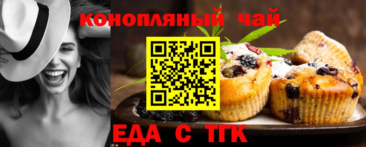 Еда ТГК марихуана  Вход с VPN  Ахтубинск 