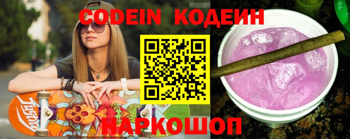 Codein Purple Drank Ахтубинск