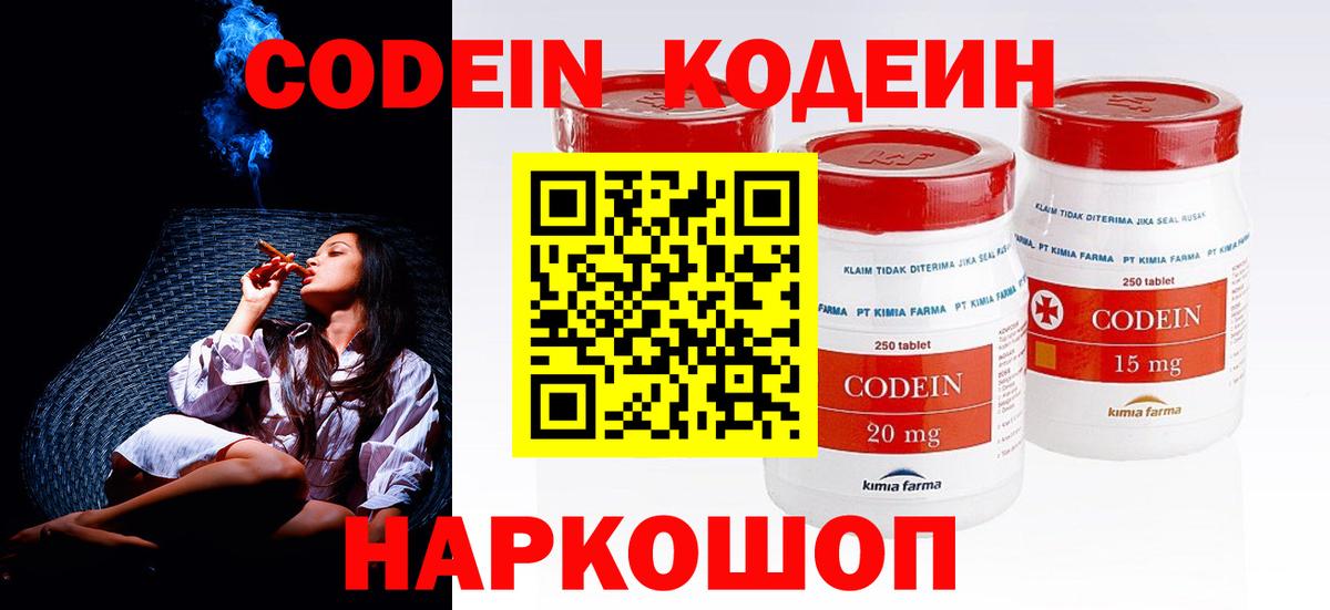 Ахтубинск  Кодеиновый сироп Lean напиток Lean (лин)  Вход с VPN  Codein Purple Drank 
