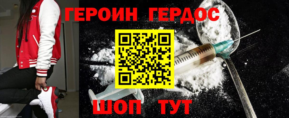 Героин VHQ Ахтубинск