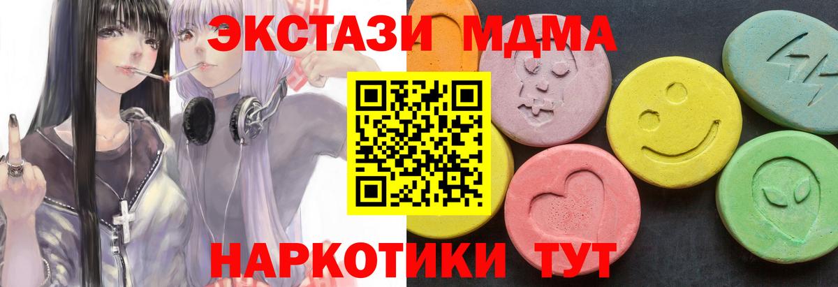 MDMA кристаллы Ахтубинск