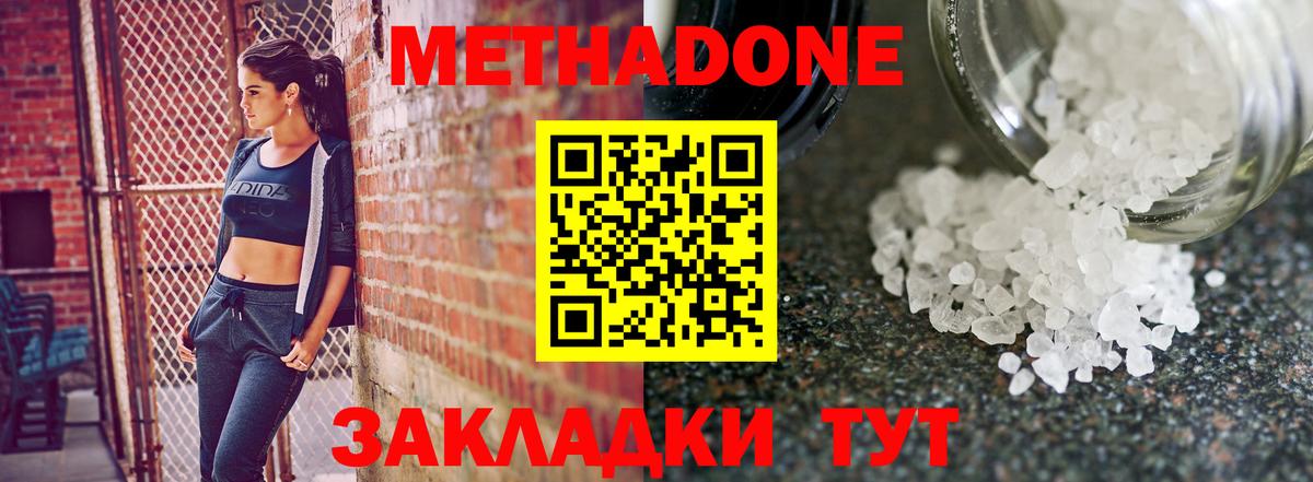Ахтубинск  МЕТАДОН кристалл  Вход с VPN  Метадон кристалл 